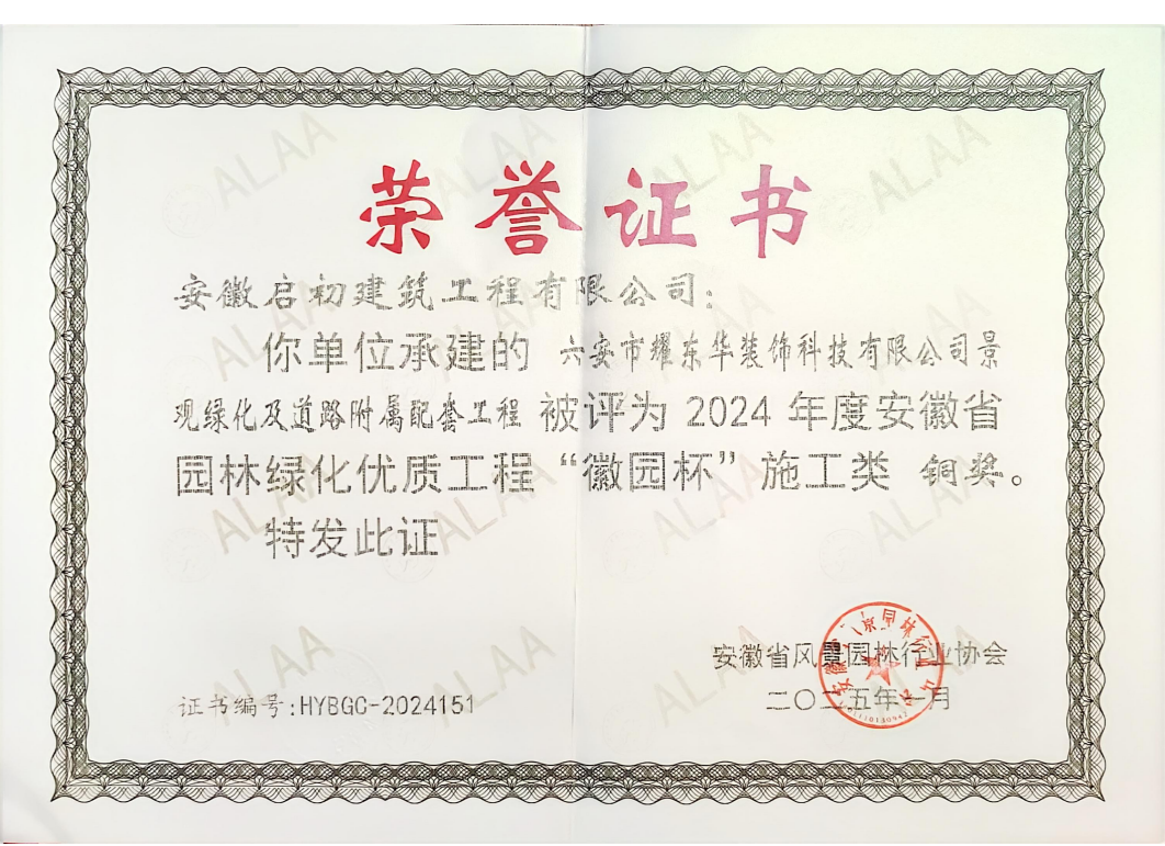 2025.1安徽省優(yōu)質(zhì)獎(jiǎng)(徽?qǐng)@杯)