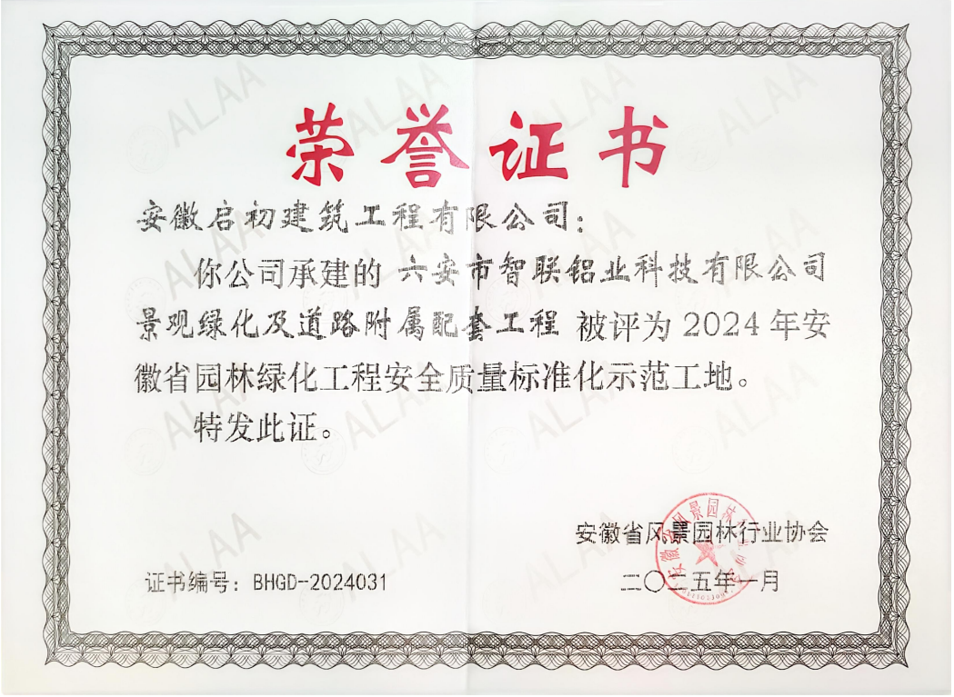 2025.1安徽省園林綠化工程安全質(zhì)量標(biāo)準(zhǔn)化示范工地