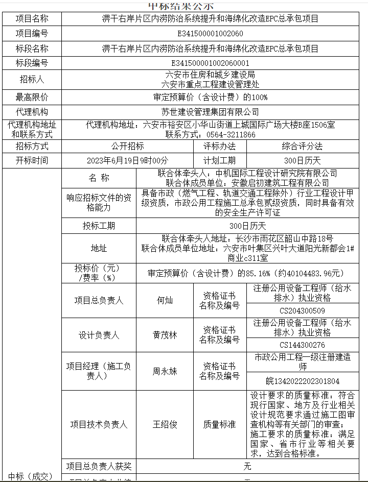 淠干右岸片區內澇防治系統提升和海綿化改造EPC總承包項目